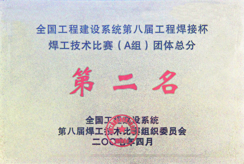1.乐动官方网站-乐动ledong(中国)承办全国工程建设系统第八届焊工技术大赛，并荣获团体总成绩第二名.JPG
